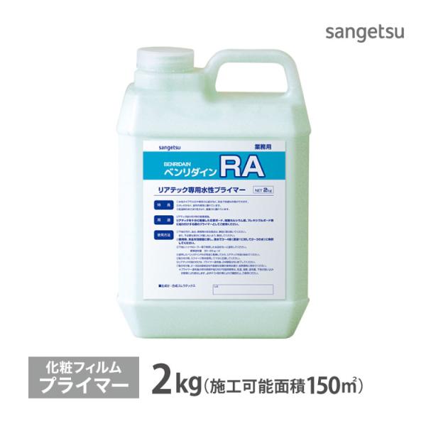 溶剤臭のない水性プライマー【リアテック用下地処理剤（プライマー）】ベンリダイン RABB-543○石膏ボード、ケイ酸カルシウム板の下地との接着性を高めるプライマーです。○水性なので溶剤臭がなく、学校、病院、百貨店、ホテルなどの改修工事に最適...