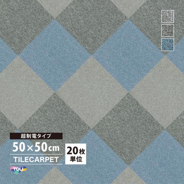 東リ タイルカーペットGA-100SA（GA100SA）超制電タイプ人体帯電圧0.5kv以下の優れた帯電防止性能を実現。■生産国：日本■サイズ：50cm×50cm■全厚：6.5mm■パイル長：3.5mm ループパイル■重量：26.0kg/ケ...