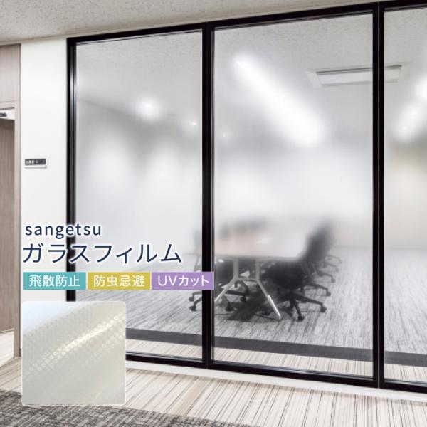 サンゲツ ガラスフィルム UVカット センターグラデーション サンゲツ ガラスフィルム UVカット センターグラデーション