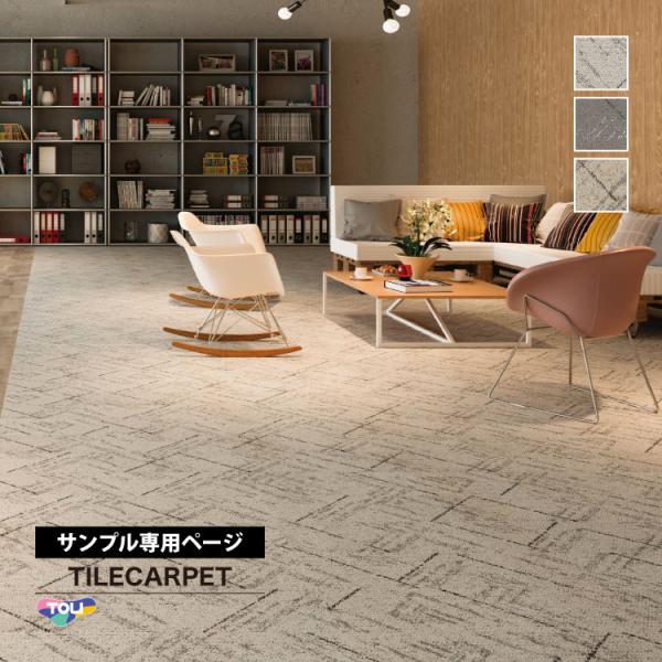 こちらは、サンプル専用ページです。実際の商品をご購入前に、サンプルにて、色や質感をご確認ください。＜ご注意＞■ご注文は、1シリーズにつき5カラー、各色1枚までとさせていただきますことをご了承ください。※サンプルは、本製品をカットしたものとな...