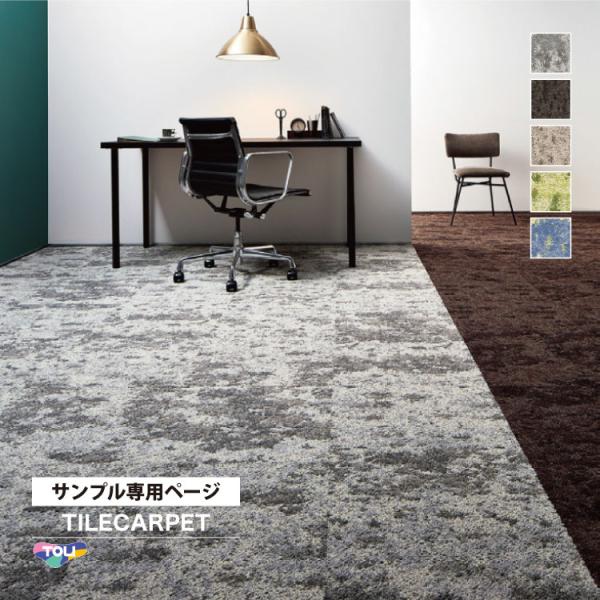【ちゃん出品】　グレー系　60枚セット　東リ　タイルカーペット　新古 BK タイルカーペット モノタロウ ブラック色 サイズ50×50cm 1箱