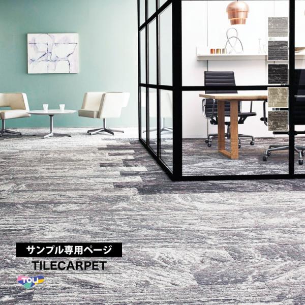 こちらは、サンプル専用ページです。実際の商品をご購入前に、サンプルにて、色や質感をご確認ください。＜ご注意＞■ご注文は、1シリーズにつき5カラー、各色1枚までとさせていただきますことをご了承ください。※サンプルは、本製品をカットしたものとな...