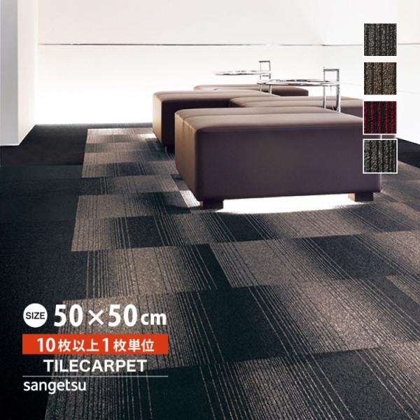 耐候性・耐薬品性に優れ、日光や塩素系漂白剤に対しても色褪せしにくい特性があります。優れた制電性があります。NT-350との組み合わせもお勧めです。■ブランド：サンゲツ■生産国：日本■サイズ：50×50cm■重量：約23.9kg/ケース■機能...