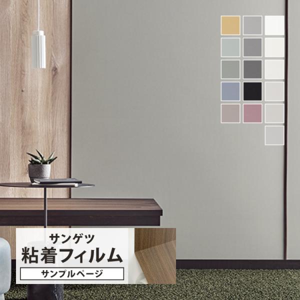 こちらは、サンプル専用ページです。実際の商品をご購入前に、サンプルにて、色や質感をご確認ください。＜ご注意＞■ご注文は、1シリーズにつき10カラー、各色1枚までとさせていただきますことをご了承ください。※サンプルは、本製品をカットしたものと...