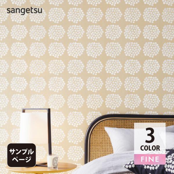 【サンプル専用ページ】サンゲツ のりなし 輸入壁紙 クロス marimekko（カットサンプル） MRK78061 MRK78062 MRK78063