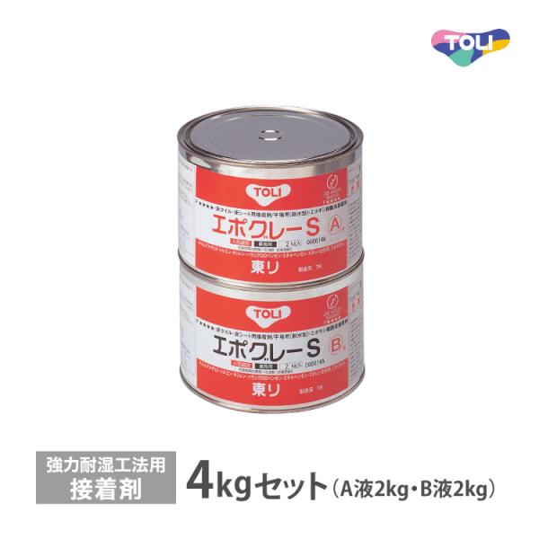 東リ 接着剤 エポグレーS 小缶 4kgセット 強力 耐湿工法用 SEP-S 東リ 接着剤 エポグレーS 小缶 4kgセット 強力 耐湿工法用 SEP-S