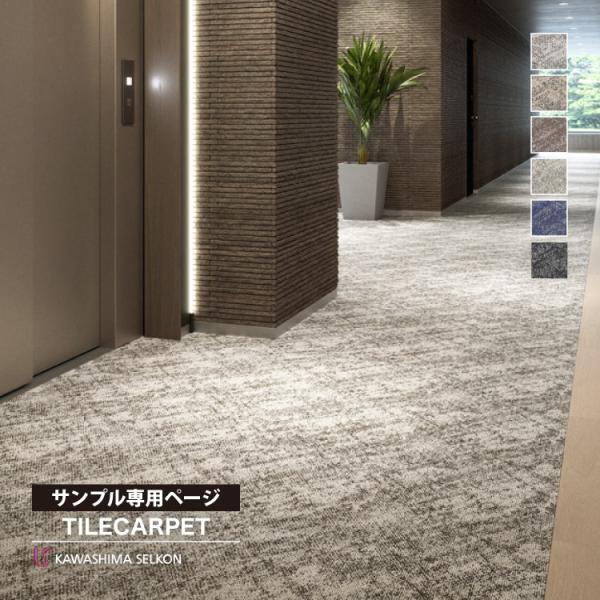 こちらは、サンプル専用ページです。実際の商品をご購入前に、サンプルにて、色や質感をご確認ください。＜ご注意＞■ご注文は、1シリーズにつき5カラー、各色1枚までとさせていただきますことをご了承ください。※サンプルは、本製品をカットしたものとな...