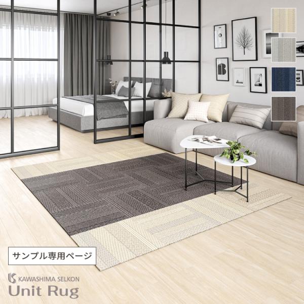 こちらは、サンプル専用ページです。実際の商品をご購入前に、サンプルにて、色や質感をご確認ください。＜ご注意＞■ご注文は、おひとり様1カラーにつき1枚までとさせていただきますことをご了承ください。※サンプルは、本製品をカットしたものとなります...