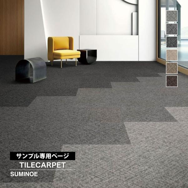 こちらは、サンプル専用ページです。実際の商品をご購入前に、サンプルにて、色や質感をご確認ください。＜ご注意＞■ご注文は、1シリーズにつき5カラー、各色1枚までとさせていただきますことをご了承ください。※サンプルは、本製品をカットしたものとな...