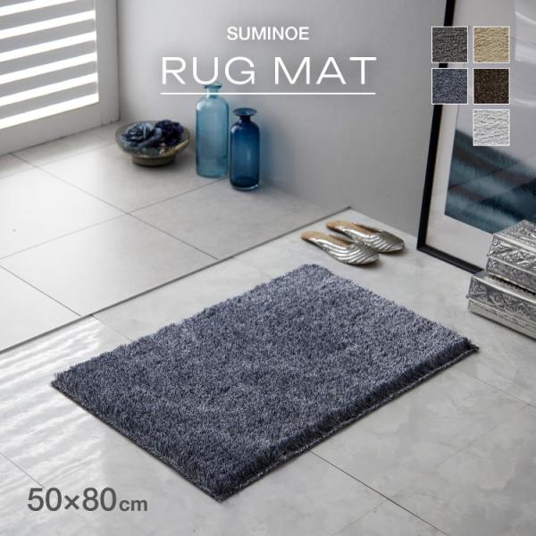 BIG SIZE RUGネオグラス 玄関マットラグジュアリー＆ゴージャスな高密度シャギーラグ。■ブランド名：スミノエ / SUMINOE■生産国：日本■サイズ：50x80cm■組成：ポリエステル100%■パイル長：28mm＜ご注意＞※シャギ...