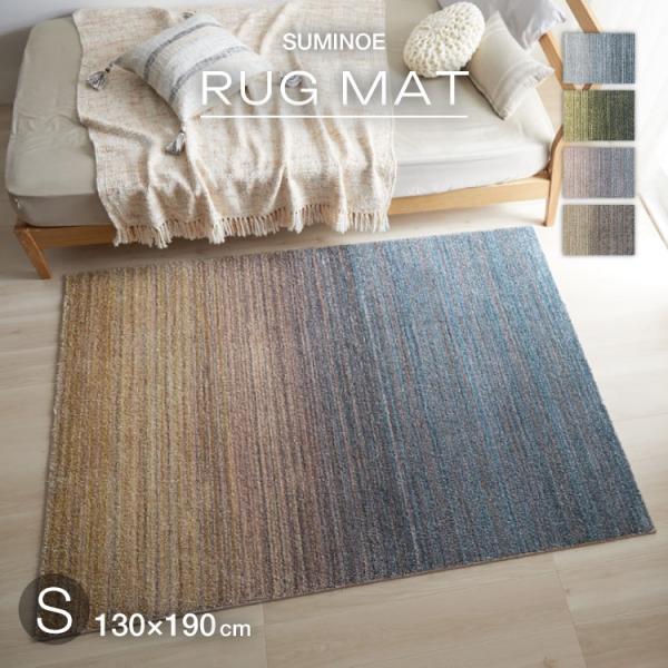 スミノエ ラグ オンブレー Sサイズの魅力と使い方ガイド