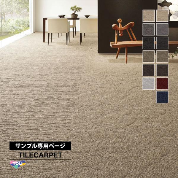 こちらは、サンプル専用ページです。実際の商品をご購入前に、サンプルにて、色や質感をご確認ください。＜ご注意＞■ご注文は、1シリーズにつき5カラー、各色1枚までとさせていただきますことをご了承ください。※サンプルは、本製品をカットしたものとな...