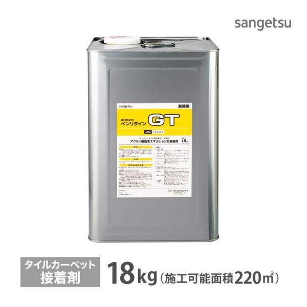 サンゲツ 接着剤 ベンリダイン GT BB-611 18kg/缶 カーペットタイル・OT・ピールアップ専用 [販売単位 1缶] 一般的なピールアップ型接着剤 BB611