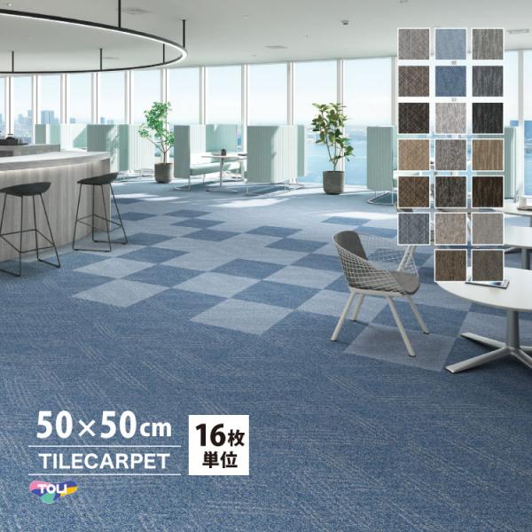 東リ タイルカーペットGA-3600 サスティブバックTHE LAKE日本製■サイズ：50×50cm■全厚：7mm（ラスターフロー：7.3mm/フロストヴェール：7.5mm）■パイル：BCFナイロン100%（原着ナイロン）■バッキング：塩ビ...