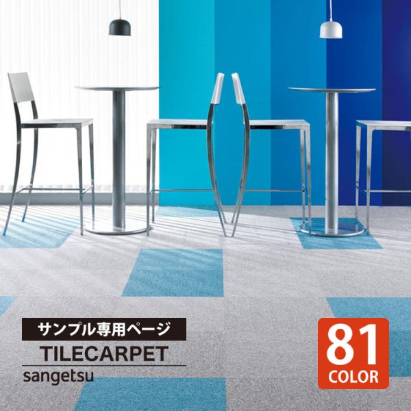 こちらは、サンプル専用ページです。実際の商品をご購入前に、サンプルにて、色や質感をご確認ください。＜ご注意＞■ご注文は、1シリーズにつき5カラー、各色1枚までとさせていただきますことをご了承ください。※サンプルは、本製品をカットしたものとな...