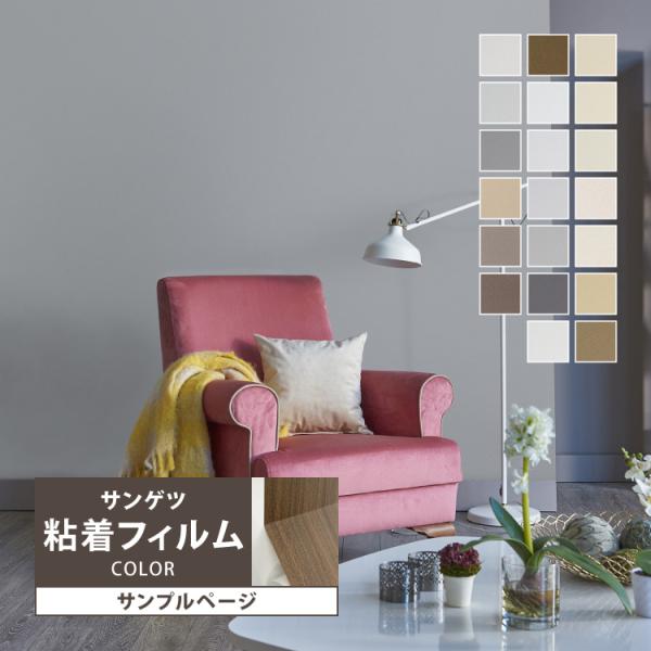 こちらは、サンプル専用ページです。実際の商品をご購入前に、サンプルにて、色や質感をご確認ください。＜ご注意＞■ご注文は、1シリーズにつき10カラー、各色1枚までとさせていただきますことをご了承ください。※サンプルは、本製品をカットしたものと...