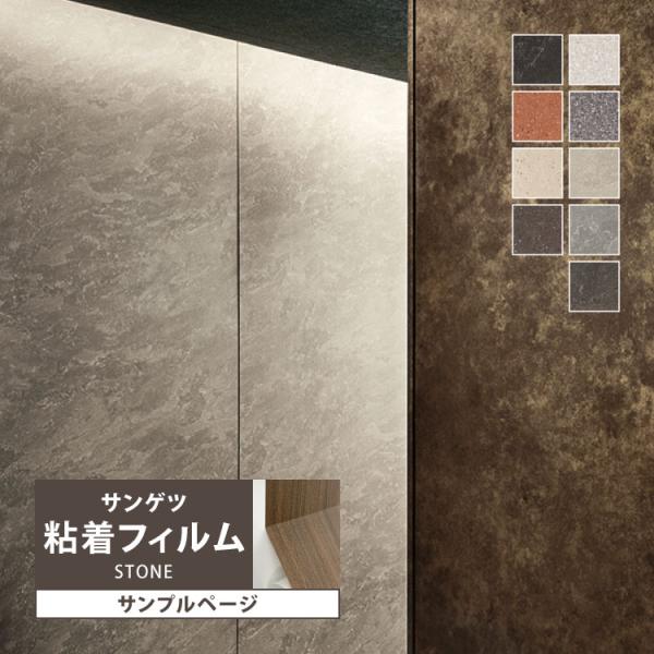 【サンプル専用ページ】サンゲツ リアテック 石 （カットサンプル）
