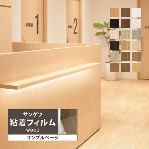 【サンプル専用ページ】サンゲツ リアテック ウッド （カットサンプル）