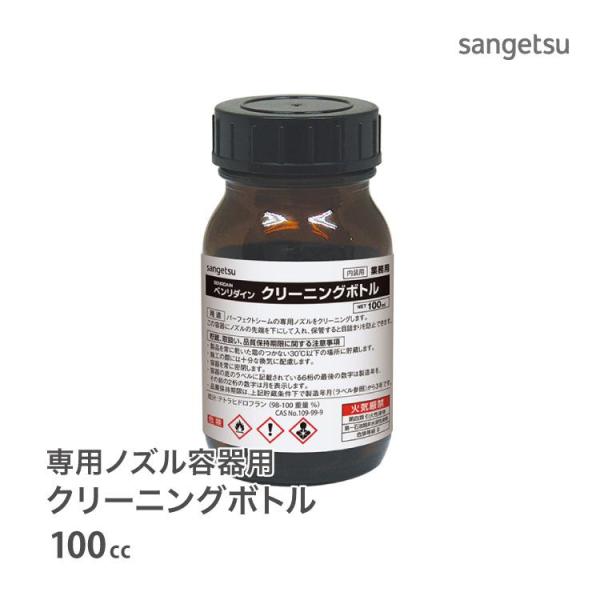 サンゲツ クリーニングボトル パーフェクトシーム 専用 BB-544 100cc［販売単位 1個］ドイツ製