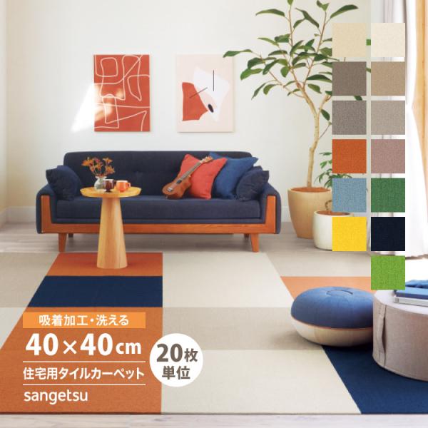 住宅用 カーペットタイルスタイルキットプラス ループ - STYLE KIT+ LOOP -＜裏面吸着を改良！バリエーションを拡充してリニューアル＞ループ状のパイルによる、すっきりとした印象の無地シリーズです。豊富なカラーバリエーションから...