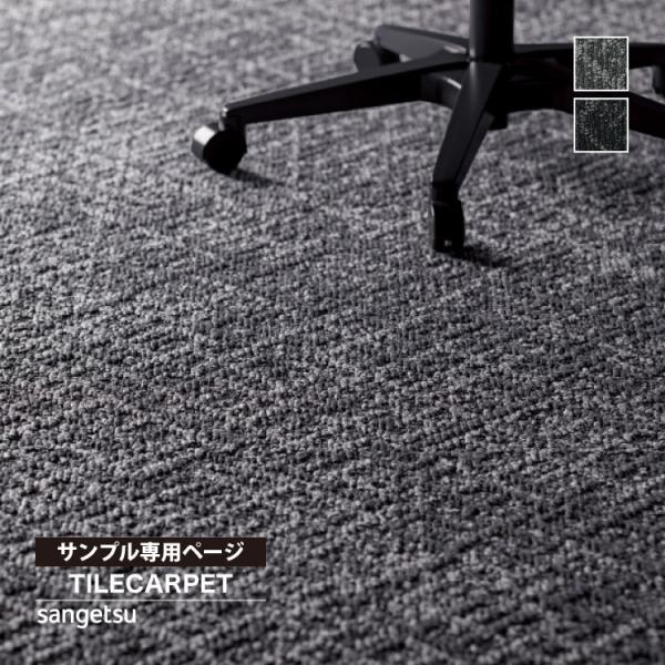 こちらは、サンプル専用ページです。実際の商品をご購入前に、サンプルにて、色や質感をご確認ください。＜ご注意＞■ご注文は、1シリーズにつき5カラー、各色1枚までとさせていただきますことをご了承ください。※サンプルは、本製品をカットしたものとな...