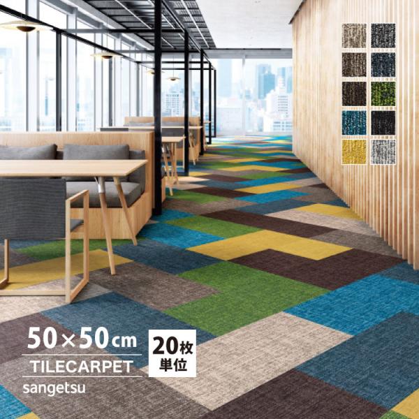 サンゲツ NTシリーズ タイルカーペットNTH-840（NTH840）シャンブレー・スクエア様々な色糸を組み合わせた複雑なグリッドの表情。細かい縦横のラインの交差が空間に深みを与えます。方向性のない布目調の柄は、組み合わせも楽しめる13配色...