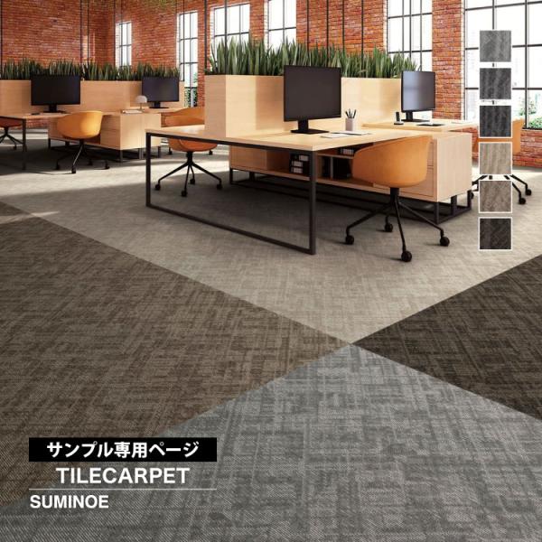 こちらは、サンプル専用ページです。実際の商品をご購入前に、サンプルにて、色や質感をご確認ください。＜ご注意＞■ご注文は、1シリーズにつき5カラー、各色1枚までとさせていただきますことをご了承ください。※サンプルは、本製品をカットしたものとな...