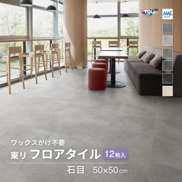 【レビュー特典】東リ フロアタイル 石目調 ルースレイ40NW-EX  TTN1301 TTN1303 TTN1304 TTN1305 TTN1306 ケース販売