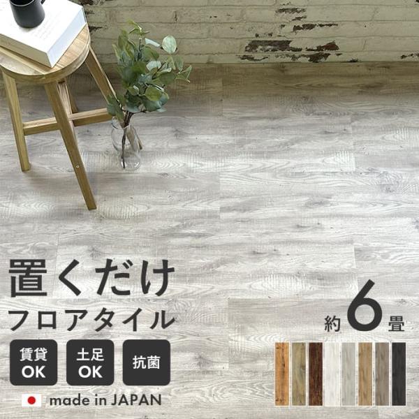 b a送料無料フローリング くぎ不要の簡単施工50枚入（約6畳）オーク柄 フロアタイル 置くだけ 6畳用 木目 フローリング材 ウッド 抗菌 床材
