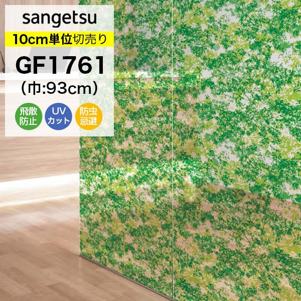 ガラスフィルム 窓 目隠し サンゲツ クレアス Gf1761 巾93cm 木立 植物 葉 葉っぱ リーフ グリーン 緑 目隠しフィルム 窓用フィルム Diyリフォームのお店 かべがみ道場 通販 Paypayモール