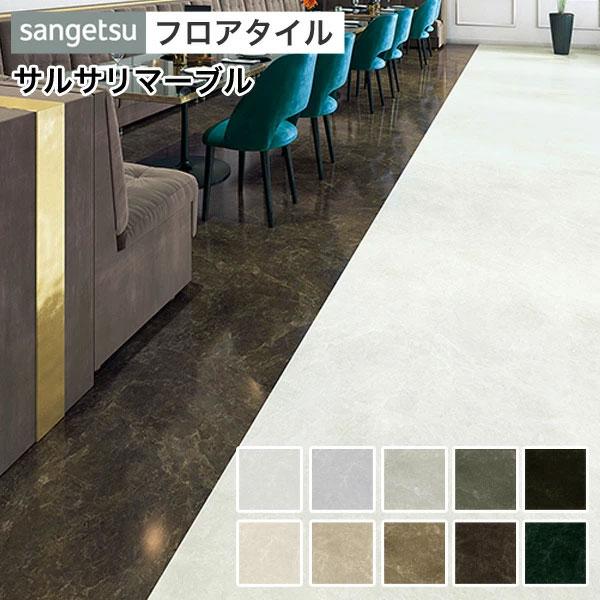 フロアタイル フロアータイル サンゲツ 床 Diy リフォーム 床材 タイル ビニル床材 ストーン 石目 サンゲツ サルサリマーブル Is 908 Is 917 Diyリフォームのお店 かべがみ道場 通販 Paypayモール