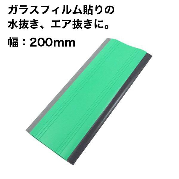 プラスチック製の手軽なスキージーです。ガラスフィルムやビニル壁紙のエアー抜きに。硬質、軟質の2種類のゴムが付いています。【サイズ】幅：200mm■送料■・送料別（小サイズ）※離島送料は都度お見積りです。ご注文確認後メールにて送料をご連絡。か...