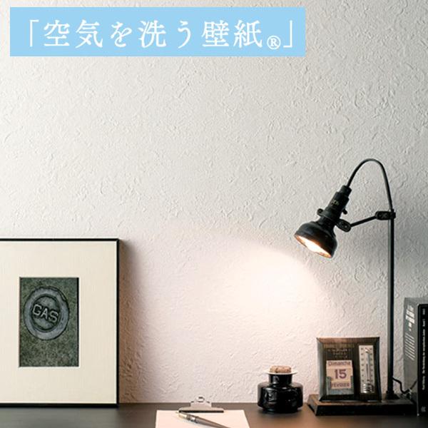 壁紙 のりなし クロス 国産壁紙 塗り壁風 左官仕上げ風 機能性壁紙 空気を洗う壁紙 消臭 防かび ルノン Rh 4137 Diyリフォームのお店 かべがみ道場 通販 Paypayモール