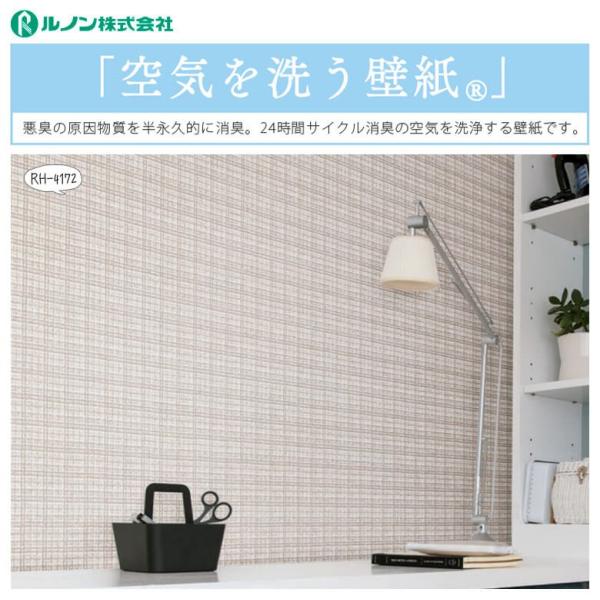 壁紙 のりなし クロス 国産壁紙 織物調 チェック柄 機能性壁紙 空気を洗う壁紙 消臭 透湿性 防かび ルノン Rh 4171 Rh 4173 Buyee Buyee Japanese Proxy Service Buy From Japan Bot Online