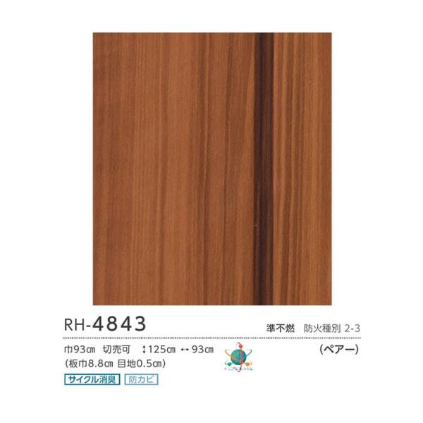 壁紙 のりなし クロス 国産壁紙 天井 木目 ウッド ペアー 機能性壁紙 空気を洗う壁紙 消臭 防かび ルノン Rh 4843 Buyee Buyee Japanese Proxy Service Buy From Japan Bot Online