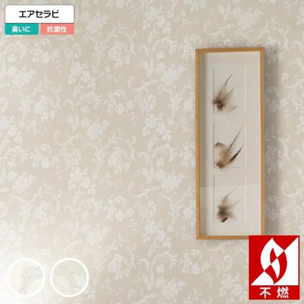壁紙 のりなし クロス 国産壁紙 エレガント 花柄 白 ベージュ エアセラピ 光触媒 消臭 抗菌 不燃 防かび シンコール 1743 1744 Diyリフォームのお店 かべがみ道場 通販 Paypayモール