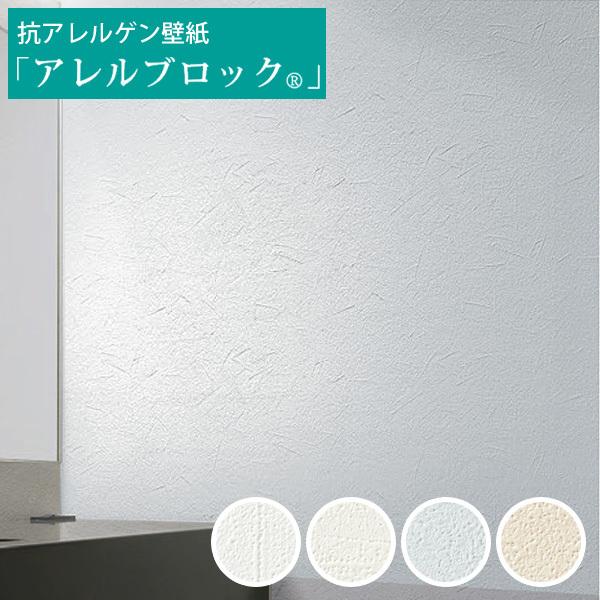 壁紙 のり付き のりつき クロス 国産壁紙 塗り壁調 左官仕上げ 機能性壁紙 抗アレルゲン 防かび ルノン Rh 4637 Rh 4640 Diyリフォームのお店 かべがみ道場 通販 Paypayモール