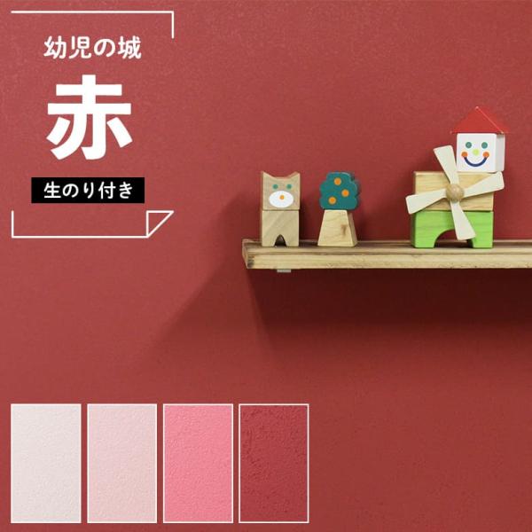 赤 壁紙 無地の人気商品 通販 価格比較 価格 Com