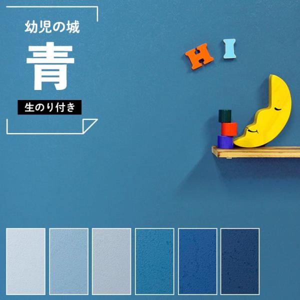 青 壁紙 無地 住宅設備 リフォームの人気商品 通販 価格比較 価格 Com