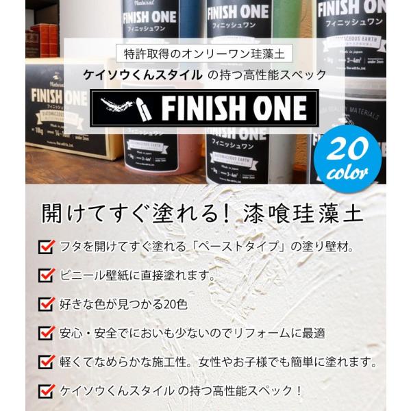 珪藻土 壁 Diy 塗り壁材 ケイソウくん 練済み 漆喰珪藻土 Finish One 18kg缶 フィニッシュワン Buyee Buyee Japanese Proxy Service Buy From Japan Bot Online