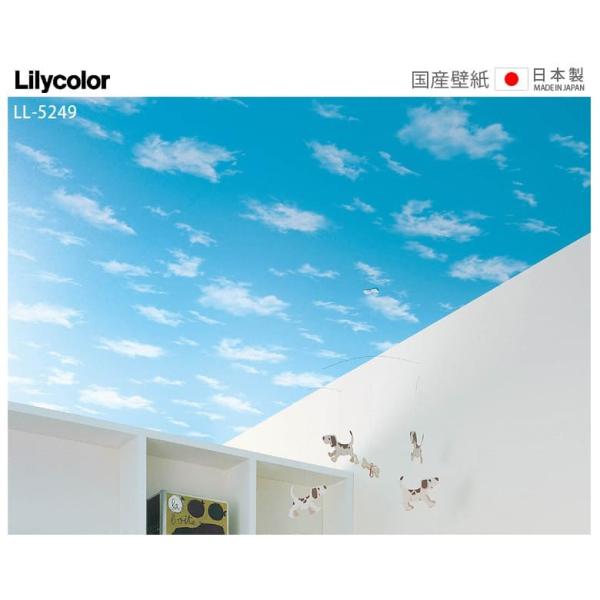 壁紙 のり付き のりつき クロス 国産壁紙 パターン 青空 雲 防かび リリカラ Ll 5249 Buyee Buyee 日本の通販商品 オークションの代理入札 代理購入