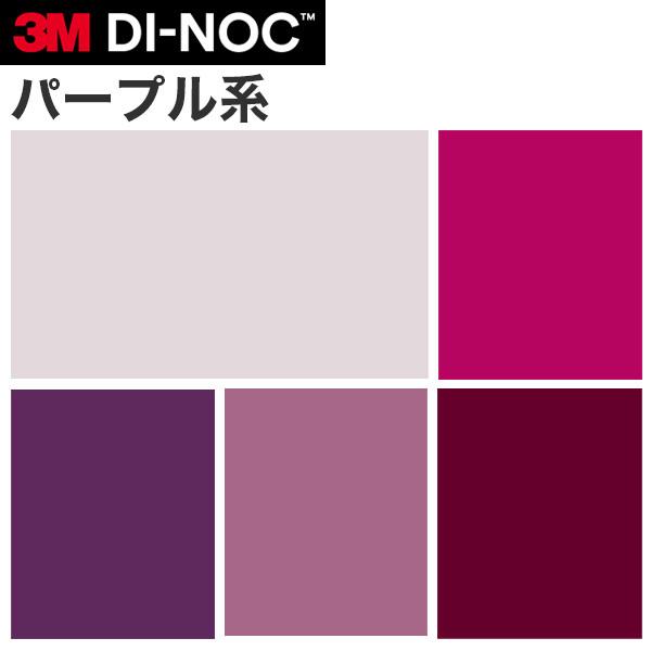 3M ダイノックシート ダイノックフィルム カッティングシート シングル 