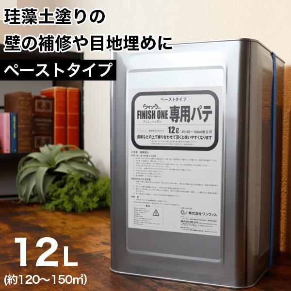 ケイソウくん　専用パテ（下地部分補強・補修パテ） 12リットル　