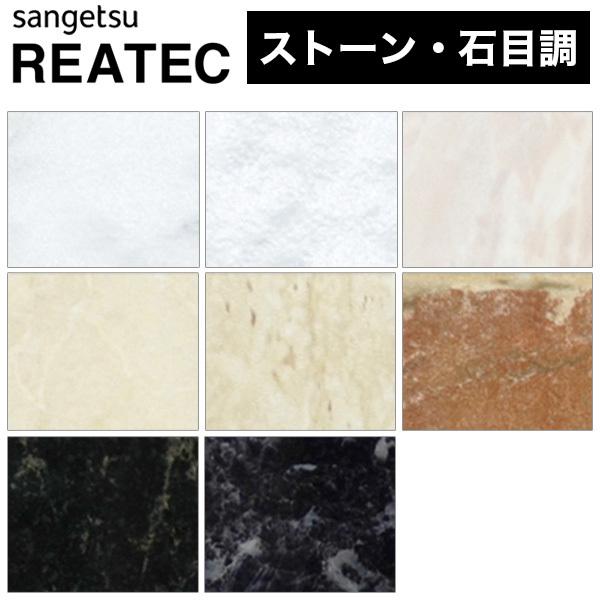 リアテック サンゲツ リアテックシート リアテックフィルム