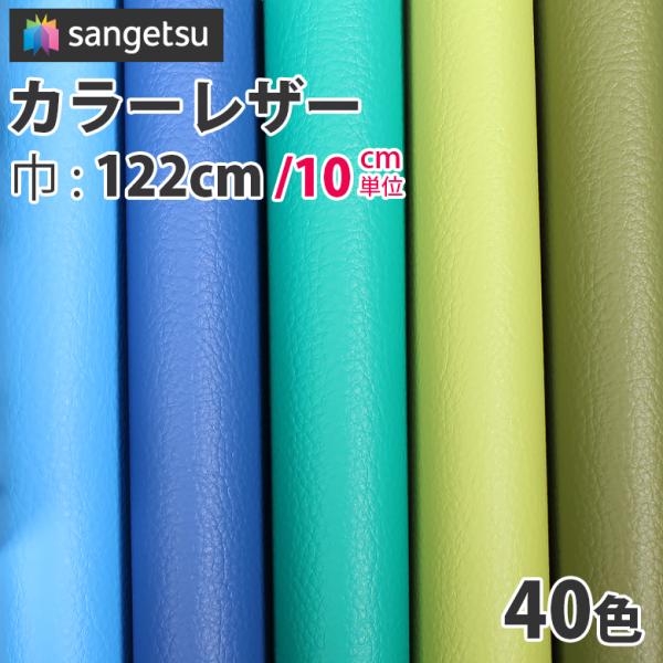 ●メーカー：サンゲツ●有効巾：122cm●最大巻：30m●組成：表示 PVC / 裏地 メリヤス●機能：自動車用難炎,防炎,イージークリーン,耐アルコール,耐次亜塩素酸,抗菌■送料■送料別（標準サイズ）※沖縄・離島へお届けのご注文はお受けで...