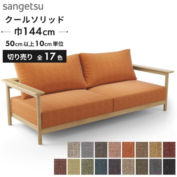 ●メーカー：サンゲツ●品番：UP-5827 UP-5828 UP-5829 UP-5830 UP-5831 UP-5832 UP-5833 UP-5834 UP-5835 UP-5836 UP-5837 UP-5838 UP-5839 UP...