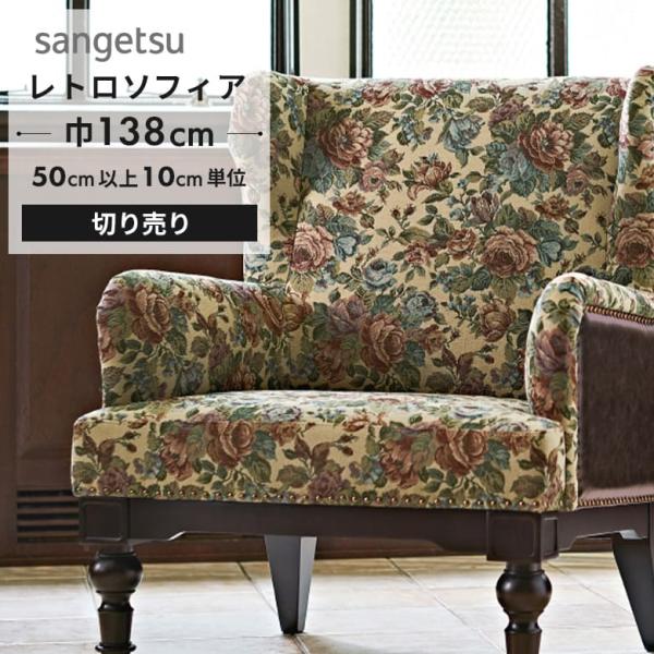 ●メーカー：サンゲツ●品番：UP-6142●有効巾：138cm×50m乱●組成：ポリエステル65％・アクリル35％●機能：ウォッシャブル※家庭用洗濯機で洗濯(洗濯ネット使用)できる商品です。■送料■送料別（標準サイズ）※沖縄・離島へお届けの...