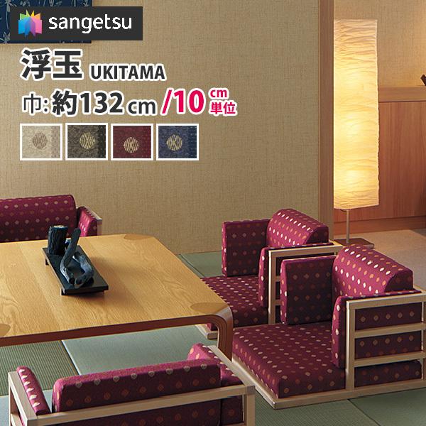 椅子生地 サンゲツ 布生地 椅子生地張替え ファブリック 浮玉 Ukitama Up10 Up13 Diyリフォームのお店 かべがみ道場 通販 Paypayモール