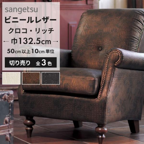 椅子生地 ビニールレザー サンゲツ 合皮 椅子生地張替え クロコ リッチ Up69 Up71 Diyリフォームのお店 かべがみ道場 通販 Paypayモール