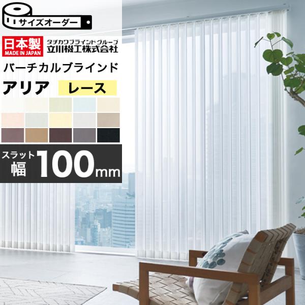 O-2410BL24)◇タチカワブラインド◇バーチカルブラインド◇W1800mm